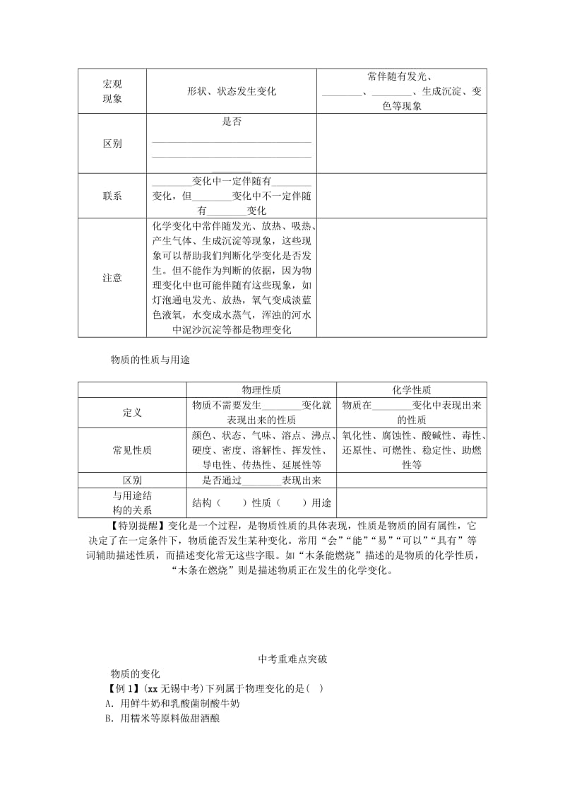 2019-2020年中考化学 教材知识梳理 模块三 物质的化学变化 课时13 物质的变化和性质.doc_第3页