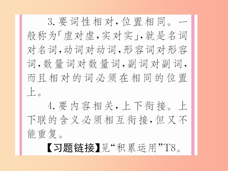 2019年九年级语文上册 第6单元 23 三顾茅庐习题课件 新人教版.ppt_第3页