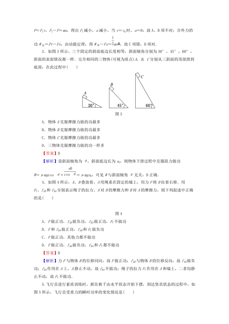 2019-2020年高考物理总复习 第5章 第1课时 功 功率课时作业（含解析）.doc_第2页