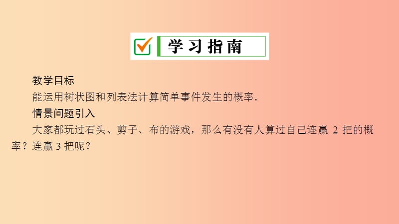 九年级数学上册 第三章 概率的进一步认识 1 用树状图或表格求概率 第1课时 用列表法或树状图计算概率 .ppt_第2页