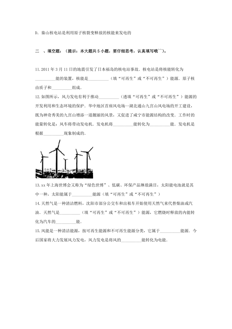 2019-2020年九年级物理全册22.4《能源与可持续发展》课堂精练2（新人教版）.doc_第3页