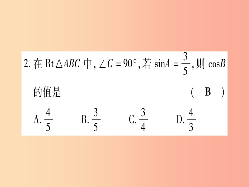 九年级数学下册 寒假作业（四）锐角三角函数作业课件 （新版）湘教版.ppt_第3页