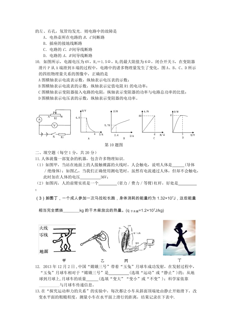 2019-2020年九年级3月月考物理试题(IV).doc_第2页