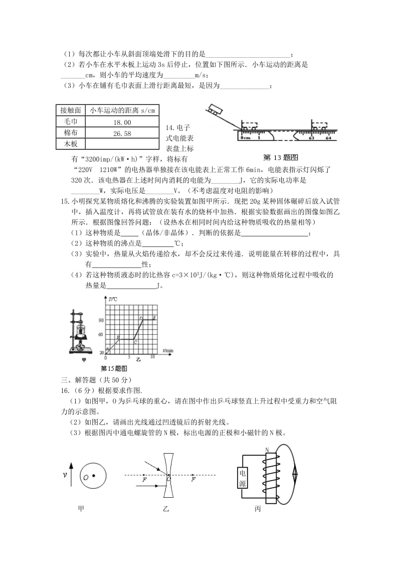 2019-2020年九年级3月月考物理试题(IV).doc_第3页