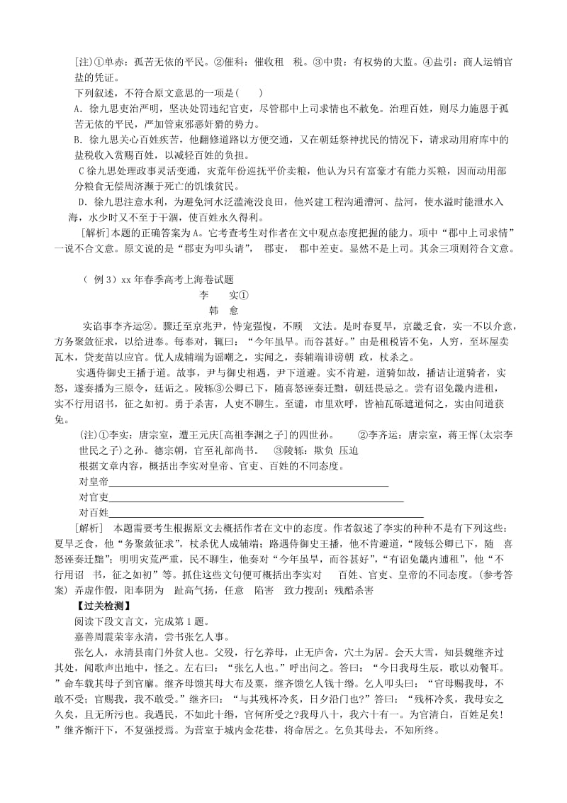 2019-2020年高考语文复习考点18分析概括作者在文中的观点态度教案.doc_第2页