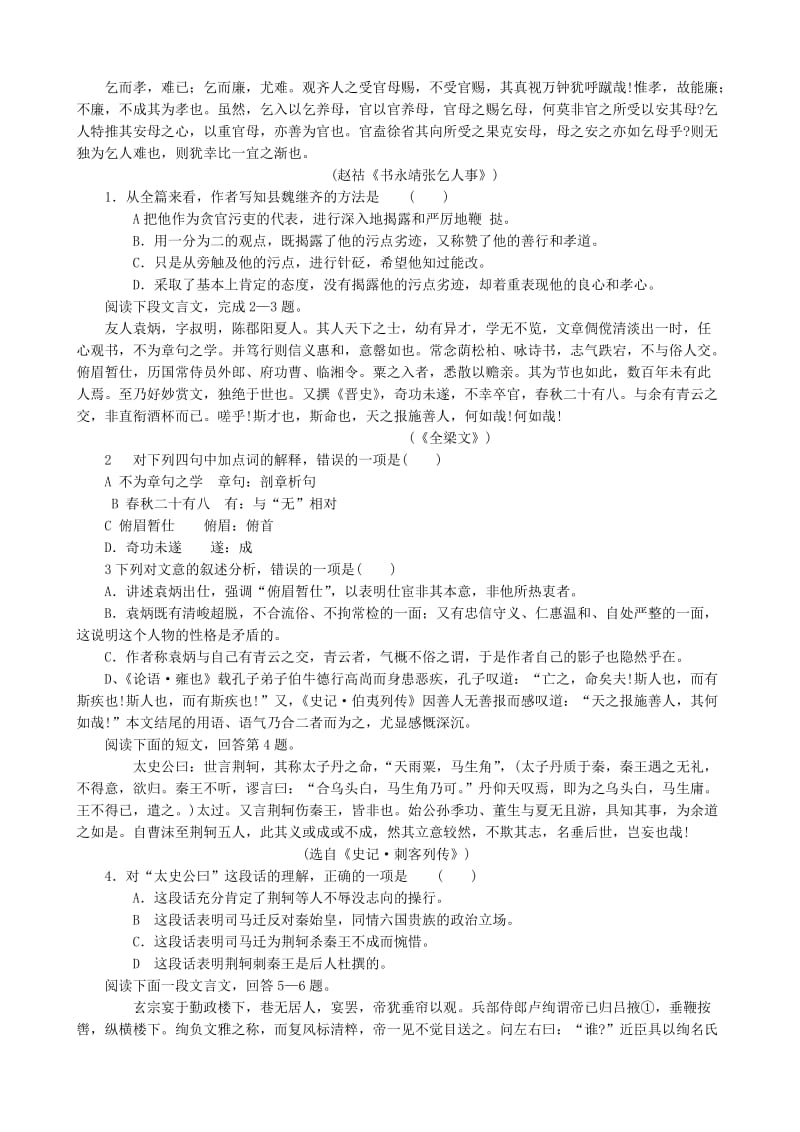 2019-2020年高考语文复习考点18分析概括作者在文中的观点态度教案.doc_第3页