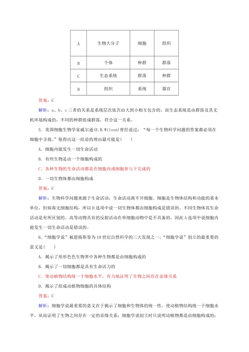 2019-2020年高考生物一轮复习 第1讲 走近细胞.doc_第2页