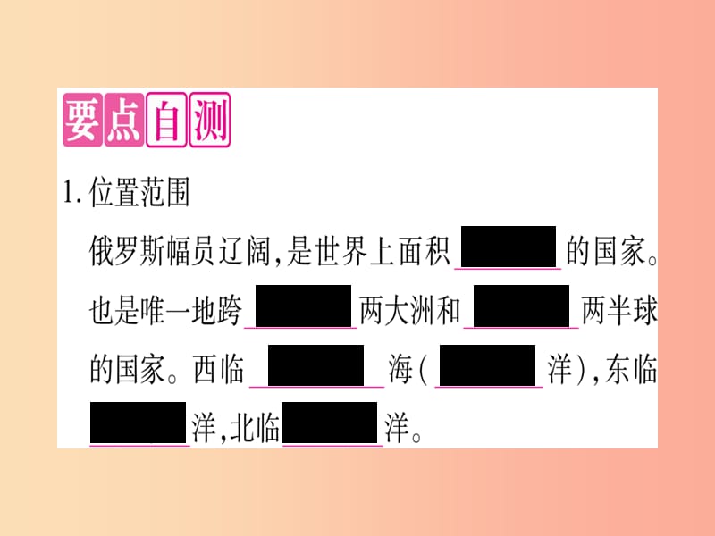 2019春七年级地理下册第8章第3节俄罗斯第1课时面积最大的国家习题课件新版湘教版.ppt_第2页