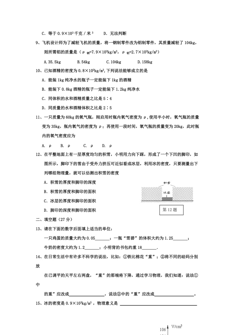 2019-2020年八年级下学期期中考试物理试卷(III).doc_第2页