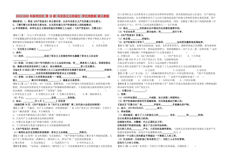 2019-2020年高考历史 第18课 马克思主义的诞生 学生用教案 新人教版.doc_第1页