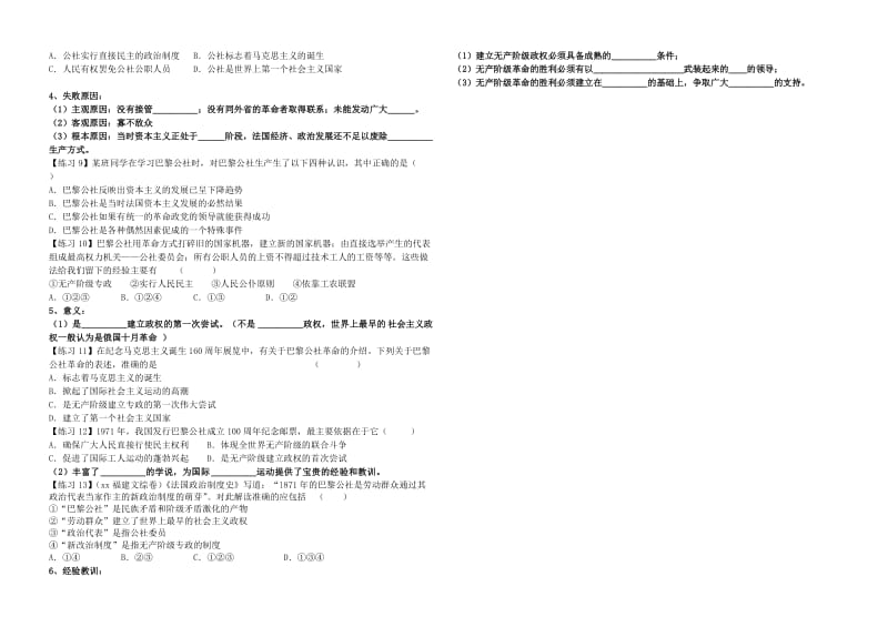 2019-2020年高考历史 第18课 马克思主义的诞生 学生用教案 新人教版.doc_第2页