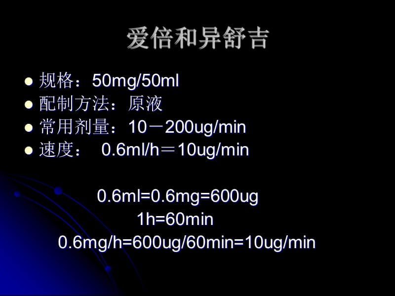 CCU静脉泵入药物配制.ppt_第2页