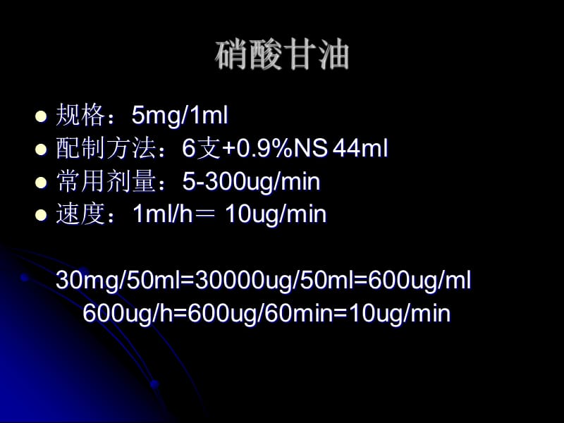 CCU静脉泵入药物配制.ppt_第3页