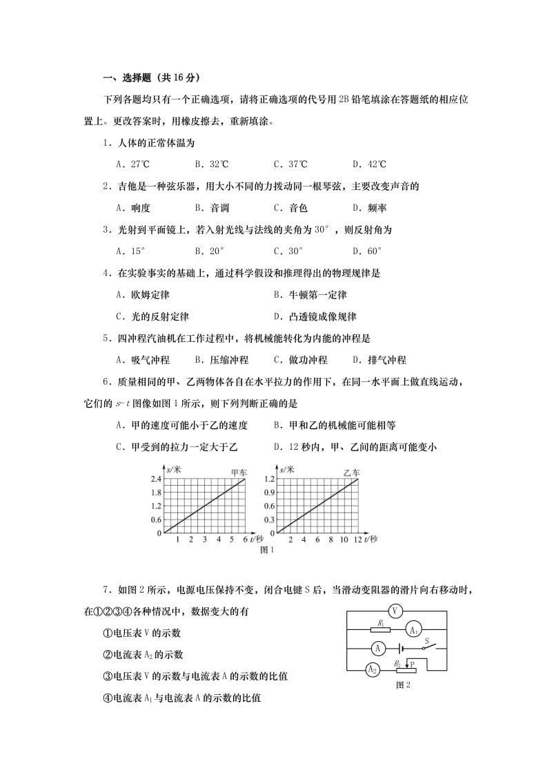 2019-2020年九年级4月教学质量检测（二模）试卷（物理）.doc_第1页