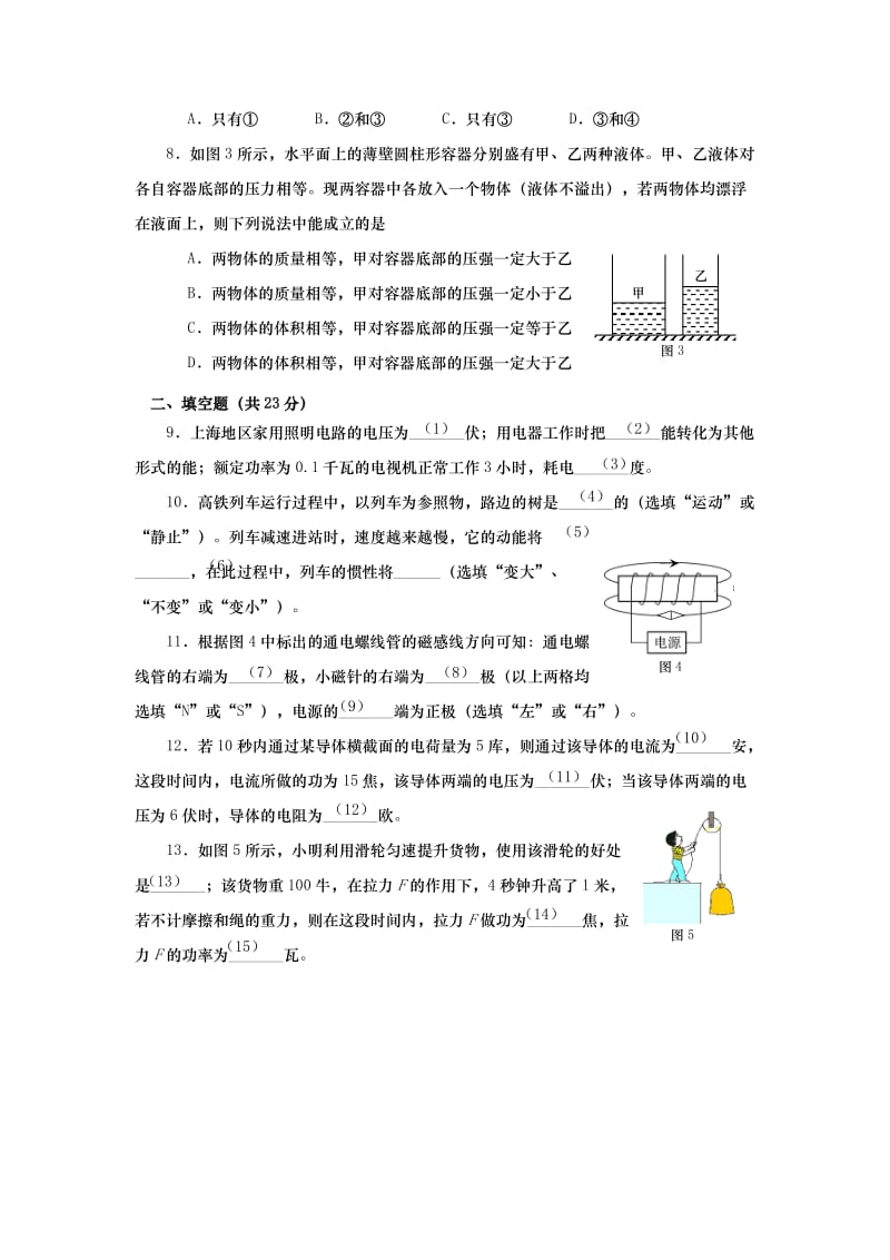 2019-2020年九年级4月教学质量检测（二模）试卷（物理）.doc_第2页