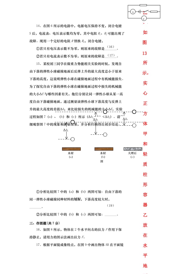 2019-2020年九年级4月教学质量检测（二模）试卷（物理）.doc_第3页