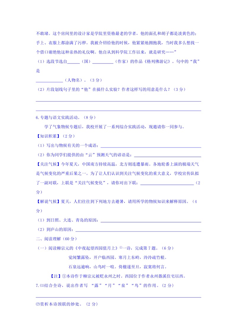 2019-2020年九年级10月阶段练习语文试题(I).doc_第2页