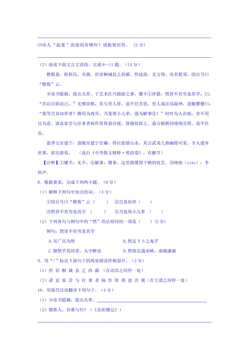 2019-2020年九年级10月阶段练习语文试题(I).doc_第3页