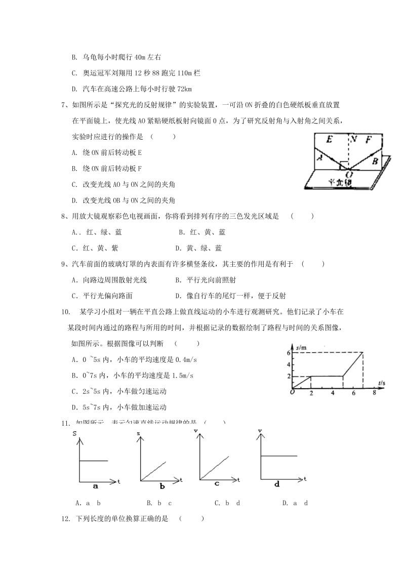 2019-2020年八年级上学期期末模拟试题七（物理无答案）.doc_第2页