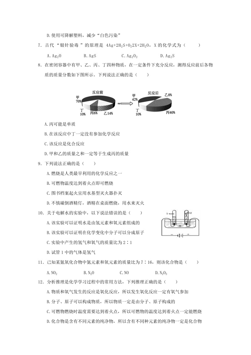 2019-2020年九年级上学期期中考试化学试题（平行班无答案）.doc_第2页