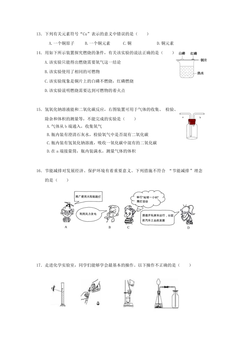 2019-2020年九年级上学期期中考试化学试题（平行班无答案）.doc_第3页