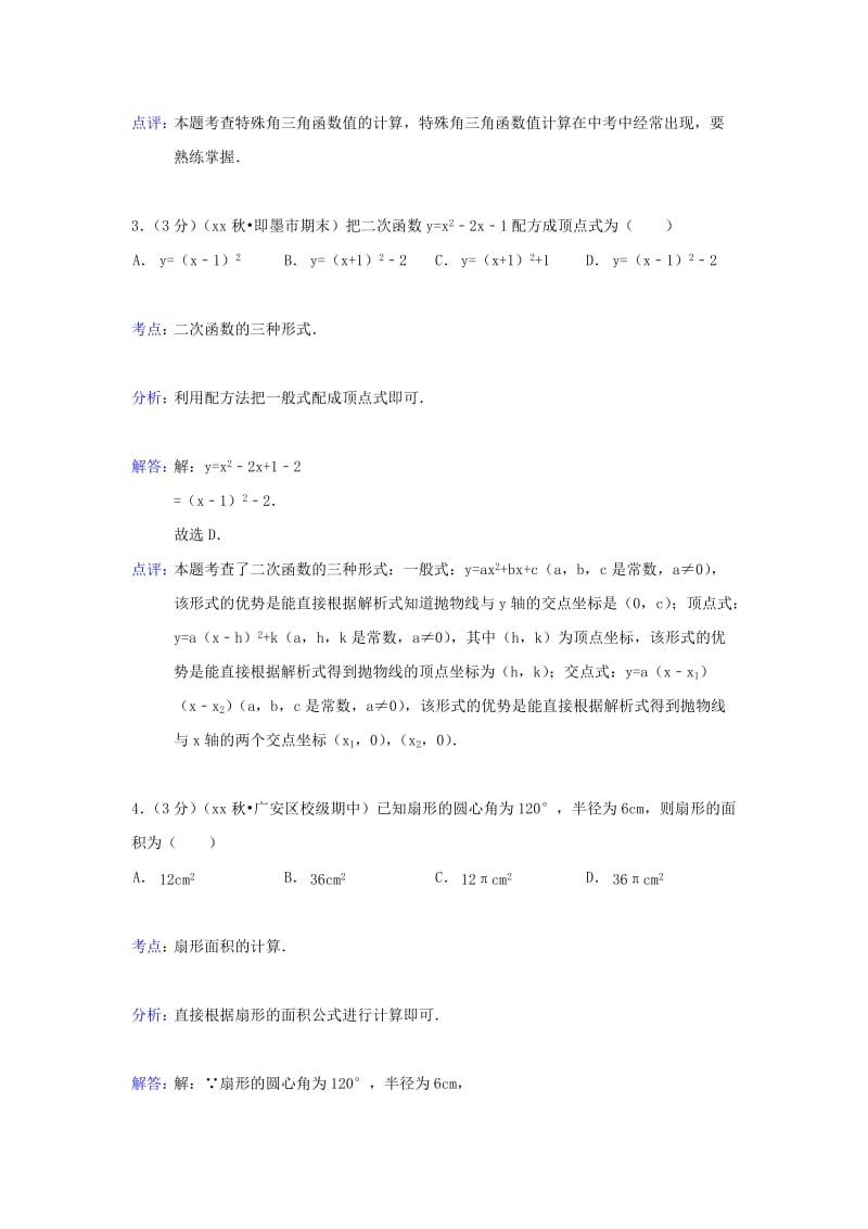 2019-2020年九年级（上）期中数学试卷(I).doc_第2页