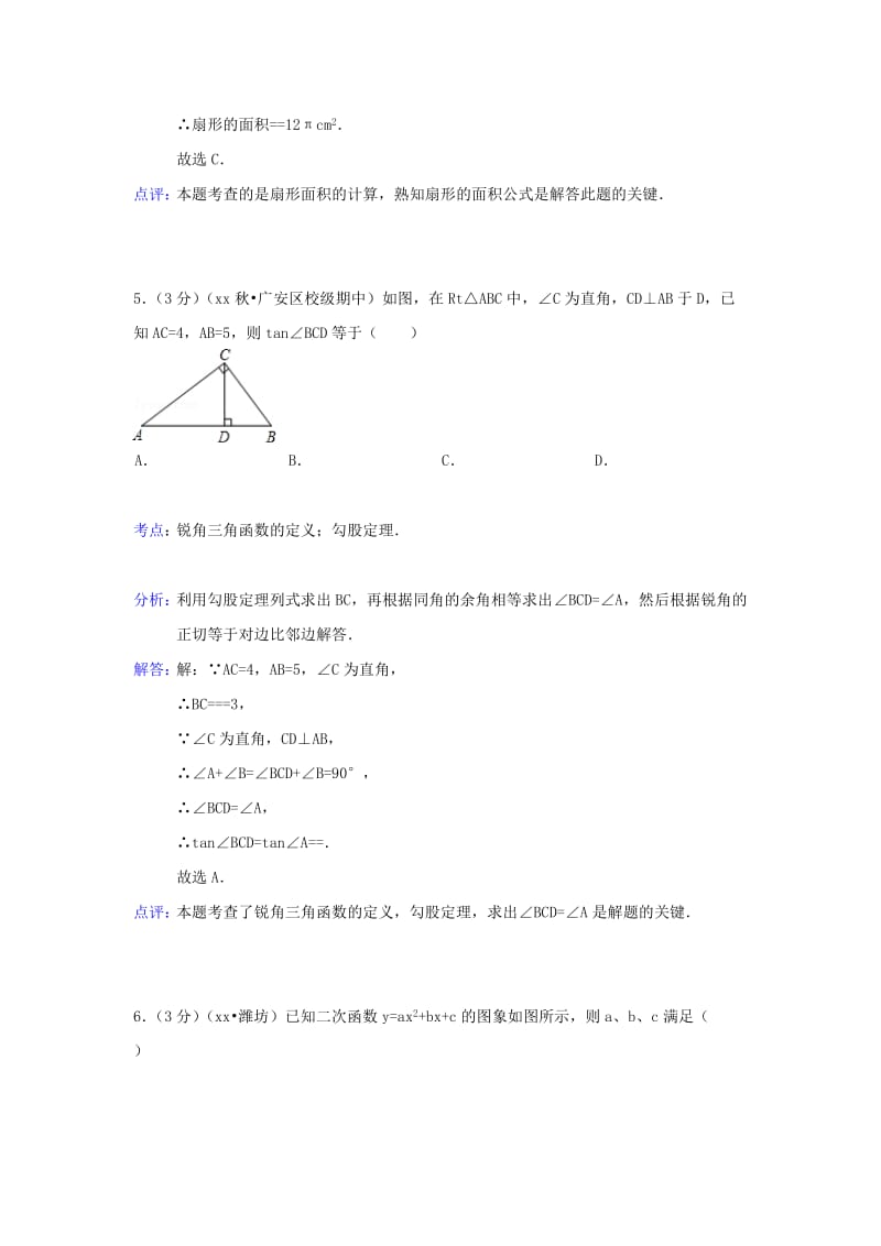 2019-2020年九年级（上）期中数学试卷(I).doc_第3页