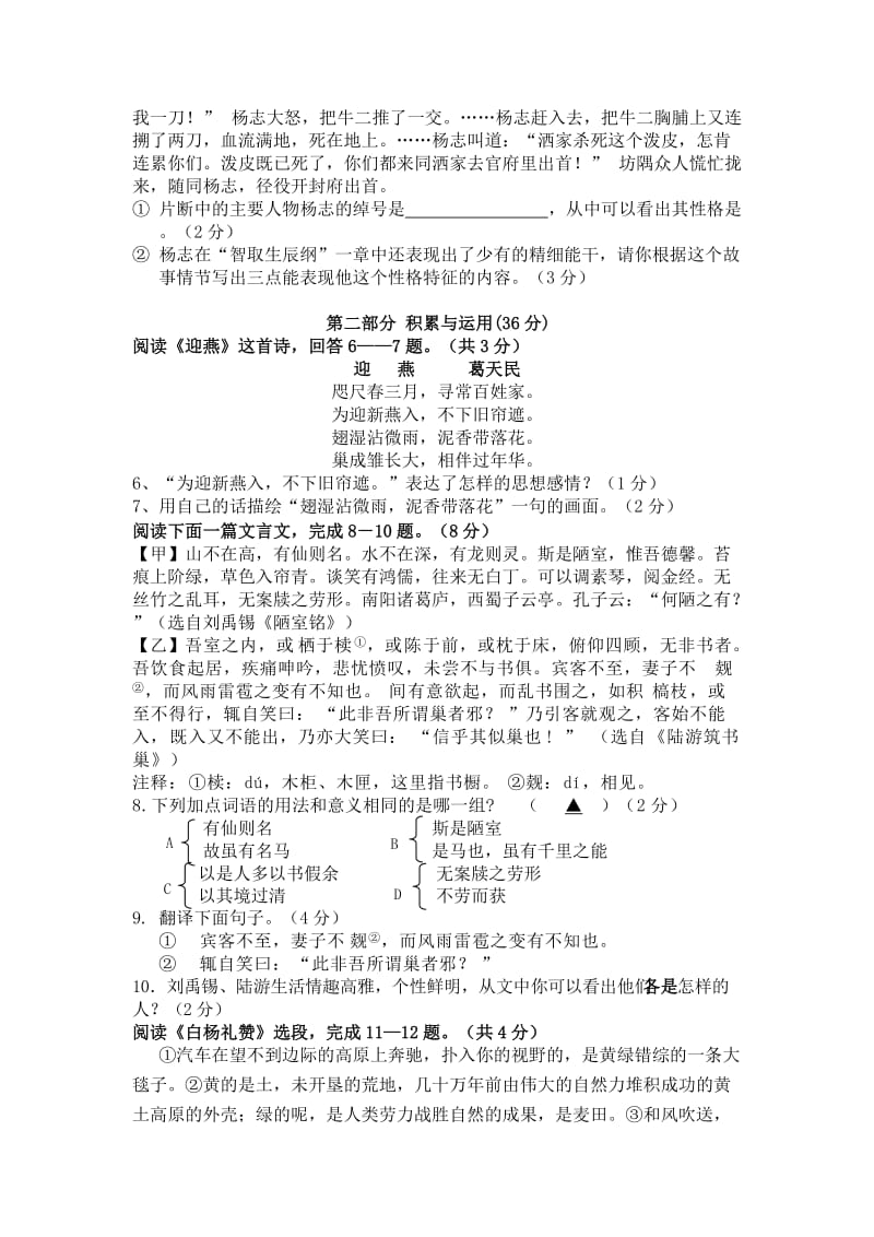 2019-2020年八年级下学期期中教学调研语文试题.doc_第2页