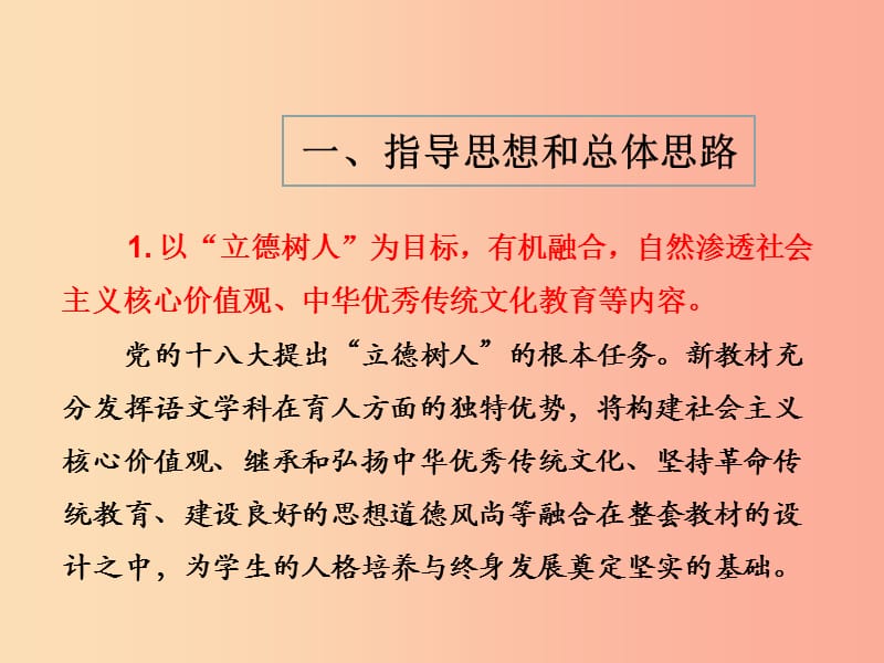 河北省七年级语文上册 部编版教材介绍课件 新人教版.ppt_第1页