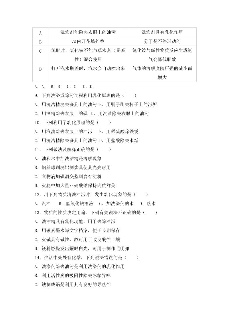 2019-2020年中考化学专题练习 物质在水中的溶解（含答案）.doc_第2页