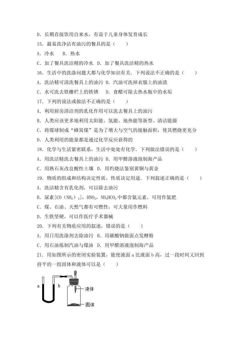 2019-2020年中考化学专题练习 物质在水中的溶解（含答案）.doc_第3页