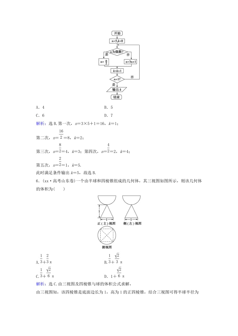 2019-2020年高考数学二轮复习滚动训练(I).doc_第2页