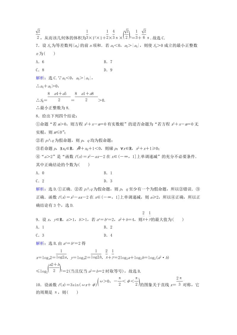 2019-2020年高考数学二轮复习滚动训练(I).doc_第3页