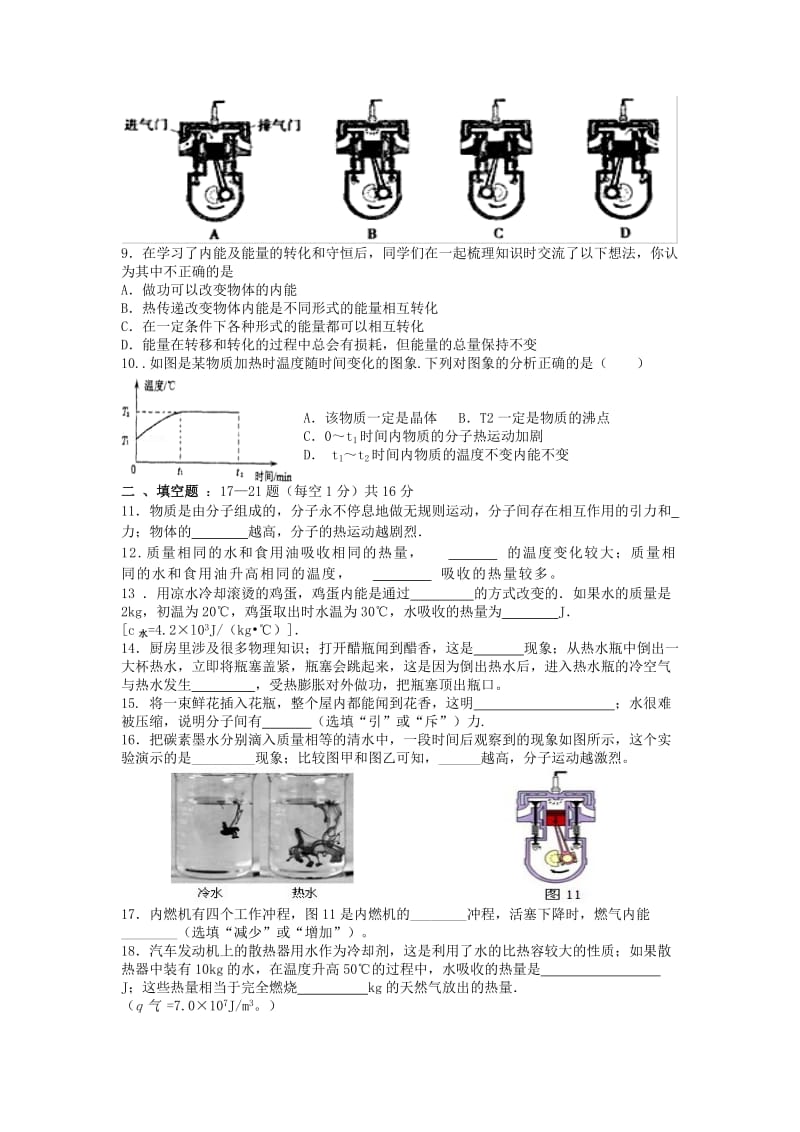 2019-2020年九年级物理上学期第一次月考试题 新人教版(II).doc_第2页