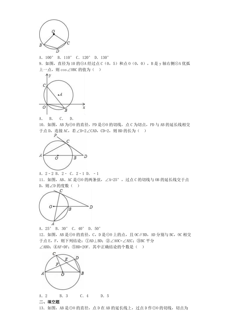 2019-2020年九年级数学下册 第三章 圆 练习题.doc_第2页