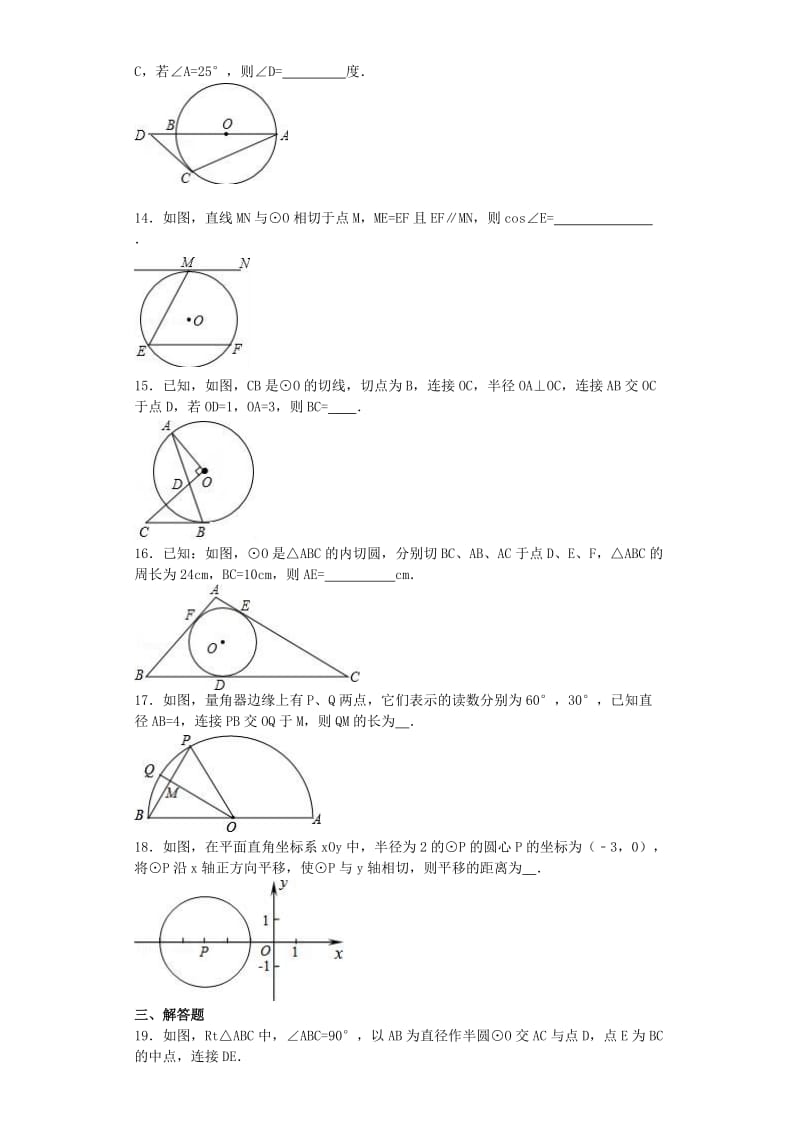 2019-2020年九年级数学下册 第三章 圆 练习题.doc_第3页