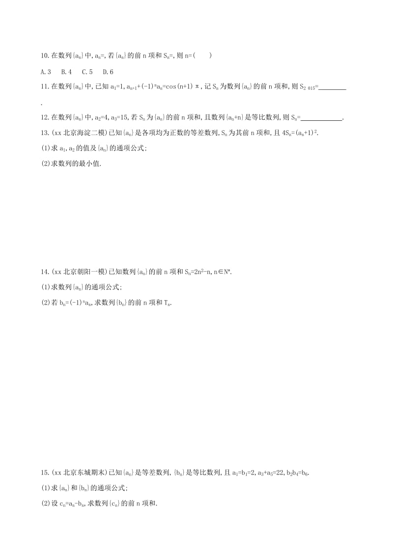 2019-2020年高考数学一轮复习第六章数列第四节数列求和夯基提能作业本文(I).doc_第2页