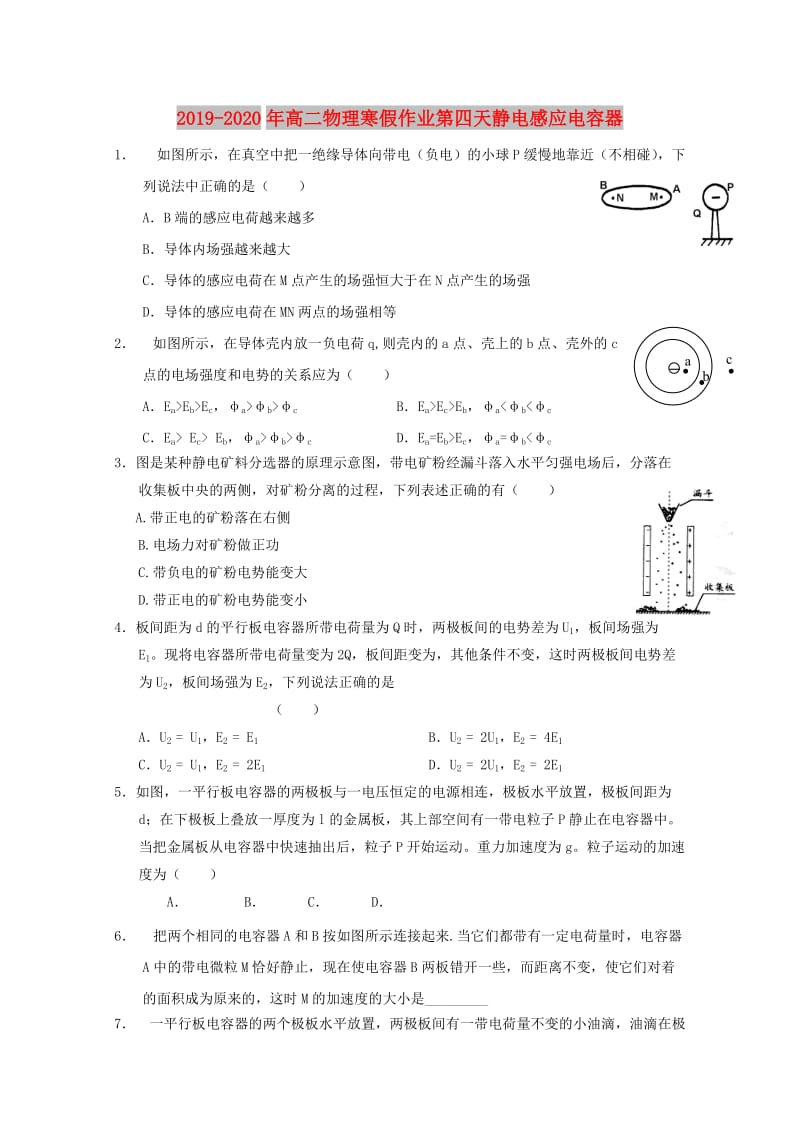 2019-2020年高二物理寒假作业第四天静电感应电容器.doc_第1页