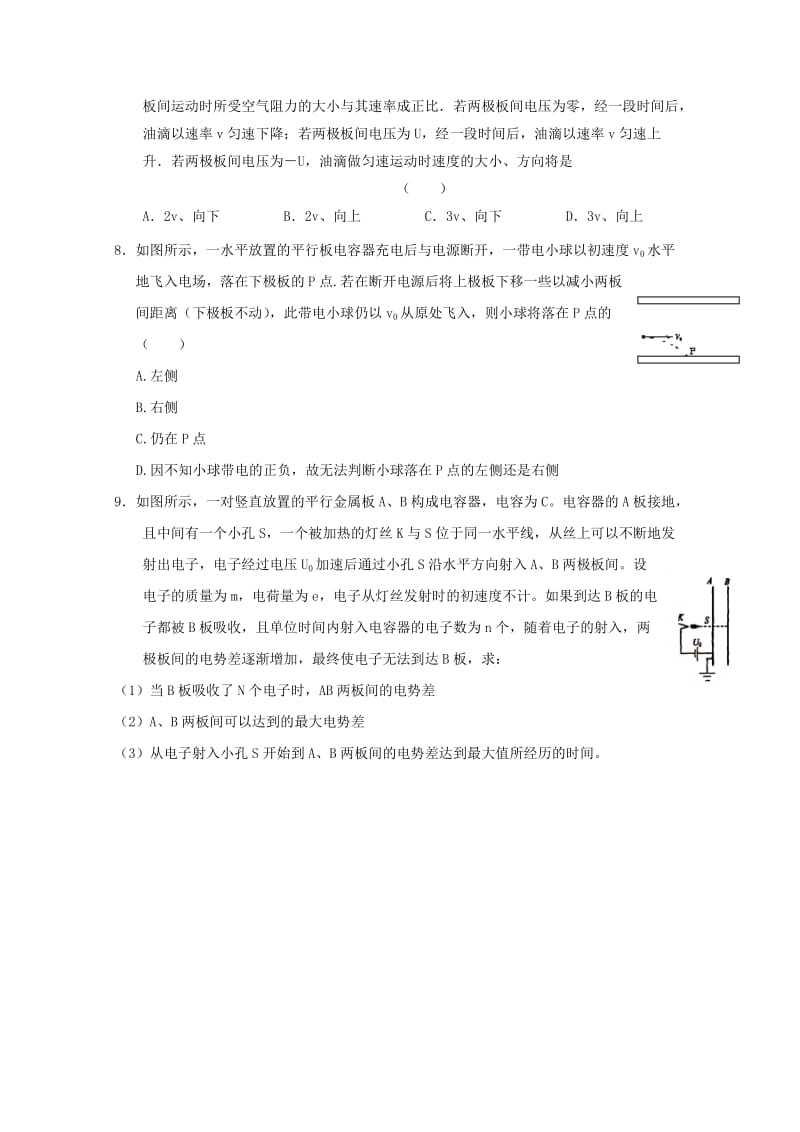 2019-2020年高二物理寒假作业第四天静电感应电容器.doc_第2页