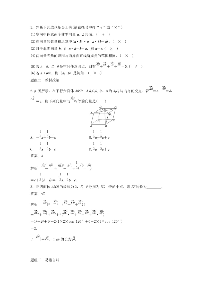 2019-2020年高考数学大一轮复习第八章立体几何与空间向量8.6空间向量及其运算学案理北师大版.doc_第3页