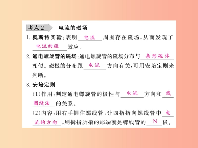 四川省绵阳市2019年中考物理 第二十章 电与磁考点梳理复习课件.ppt_第3页