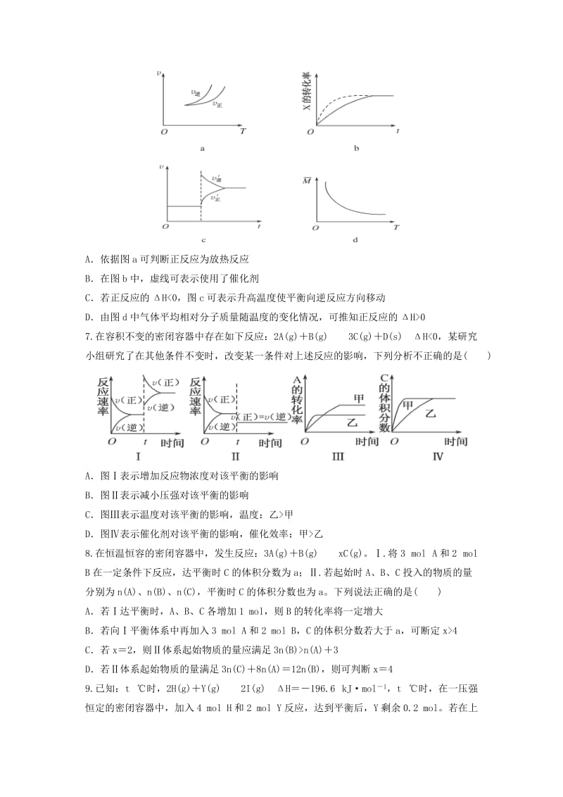 2019-2020年高考化学 化学反应速度和化学平衡单元突破训练.doc_第2页