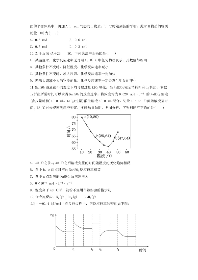 2019-2020年高考化学 化学反应速度和化学平衡单元突破训练.doc_第3页