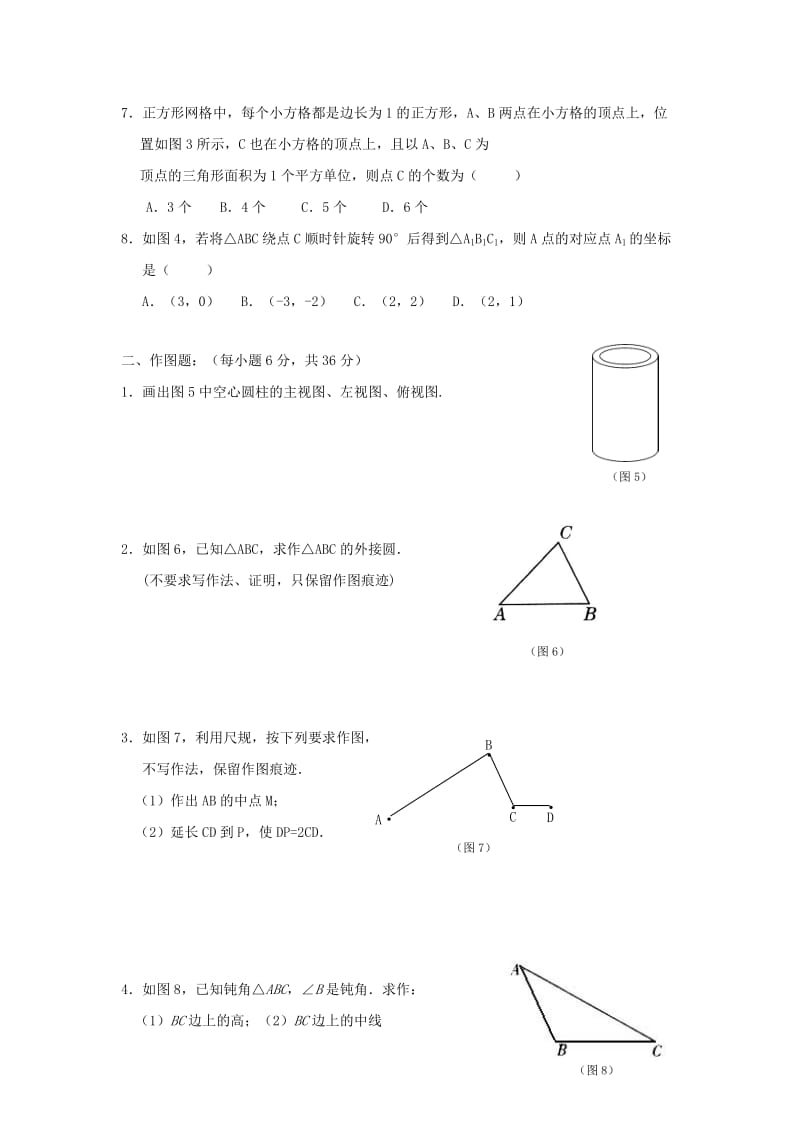 2019-2020年九年级下学期数学基础复习卷（13）-尺规作图.doc_第2页