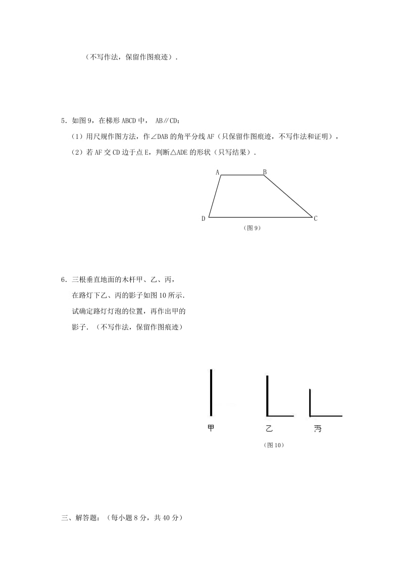 2019-2020年九年级下学期数学基础复习卷（13）-尺规作图.doc_第3页