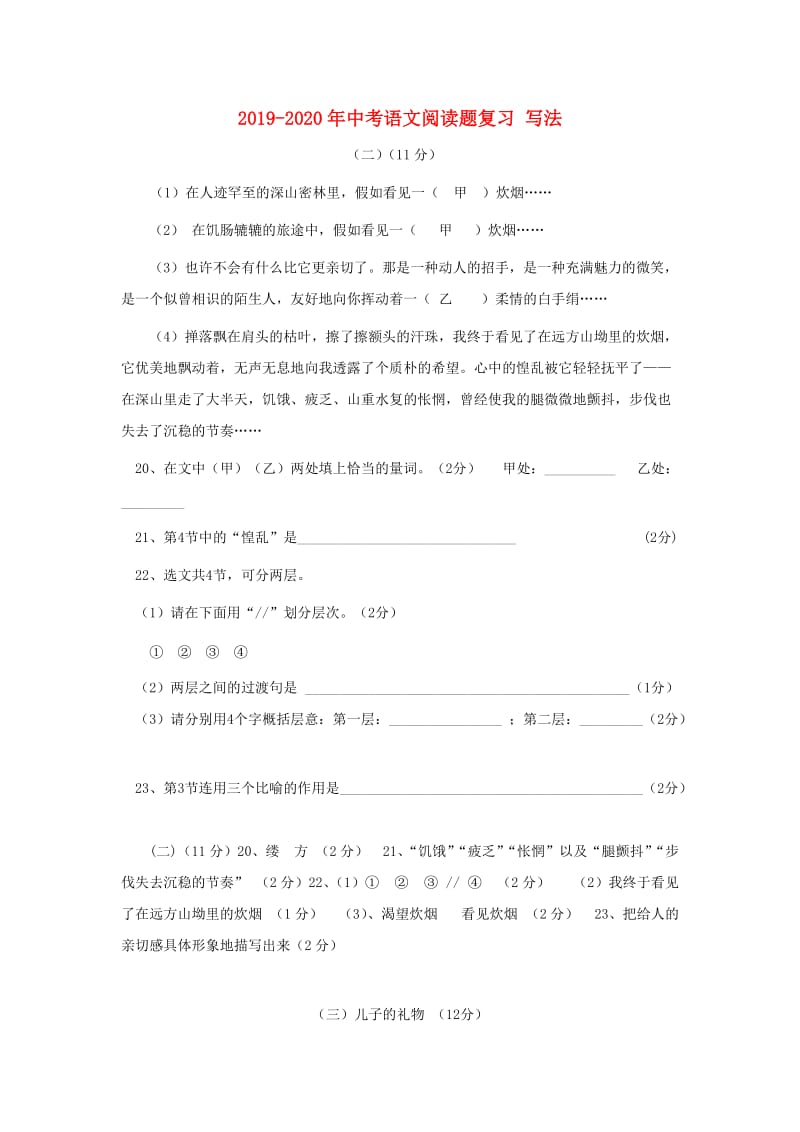 2019-2020年中考语文阅读题复习 写法.doc_第1页