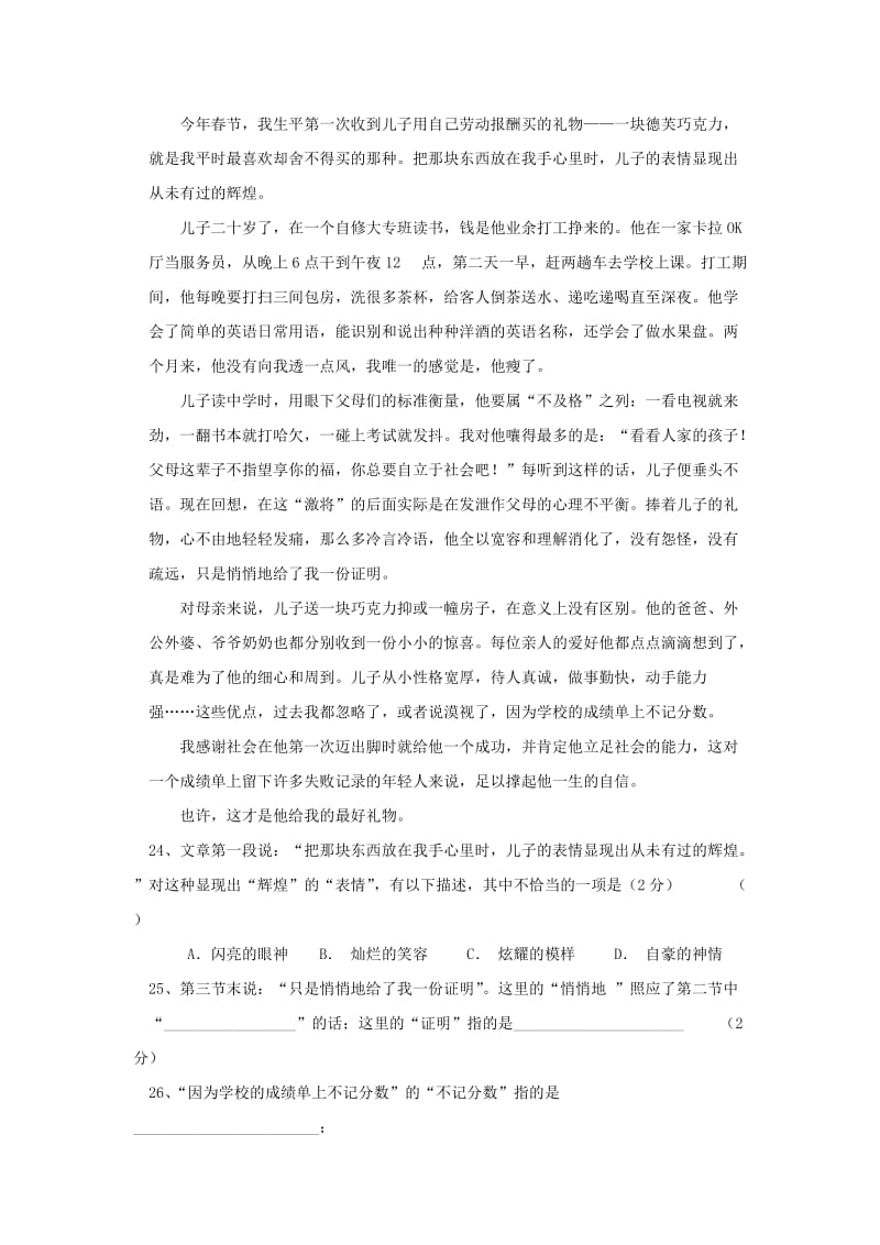 2019-2020年中考语文阅读题复习 写法.doc_第2页