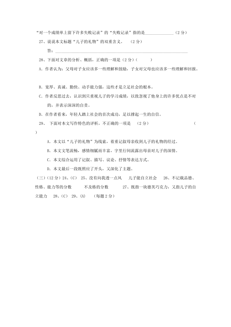 2019-2020年中考语文阅读题复习 写法.doc_第3页