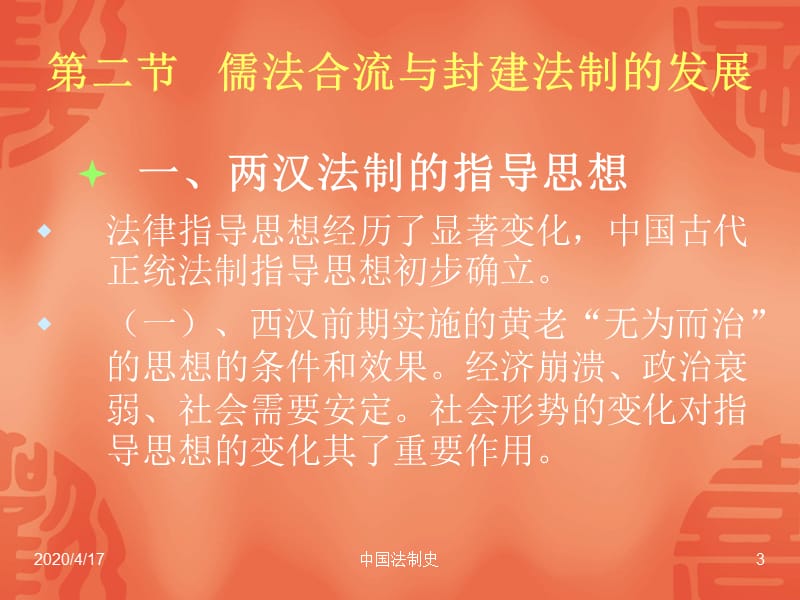 中国法制史第4章到第6章.ppt_第3页