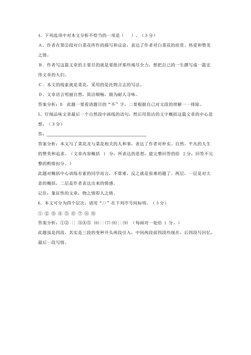 2019-2020年中考语文阅读题复习 菜花.doc_第3页